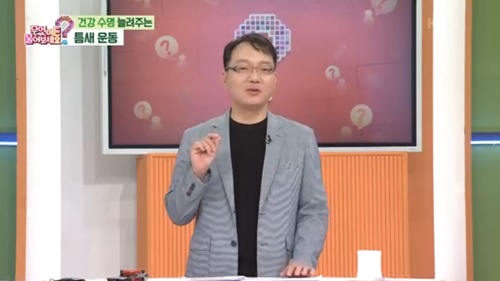 [KBS 무엇이든 물어보세요] 백년 습관, 틈새운동법